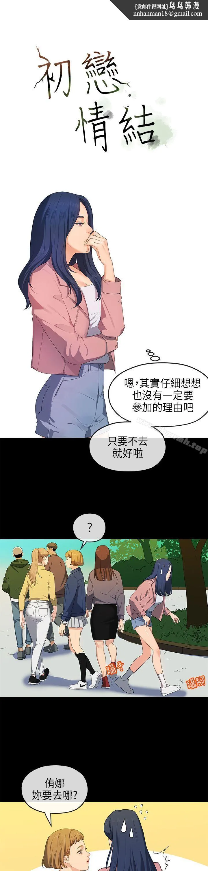 初恋情结 - 第16话 - page 1