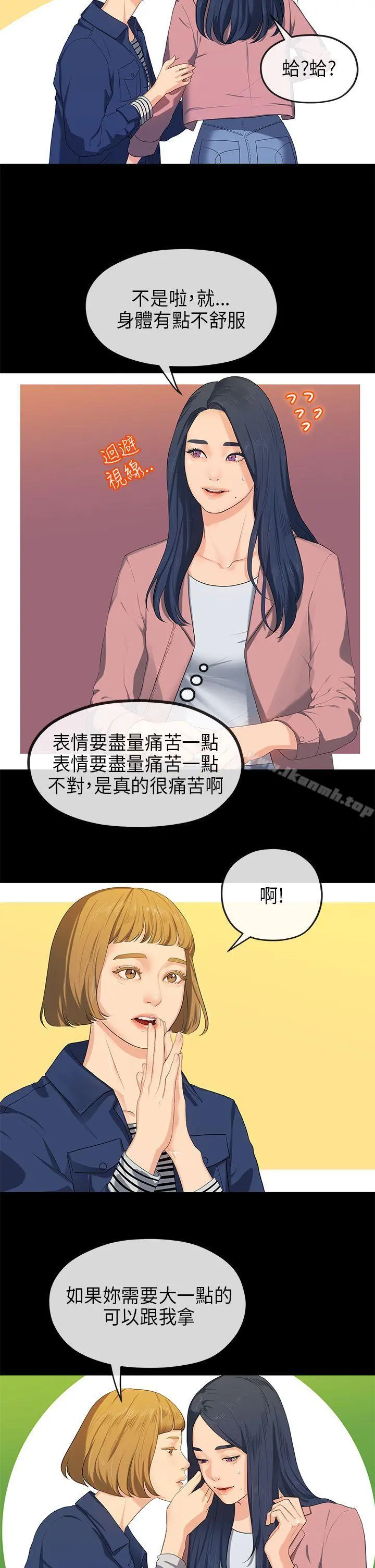 初恋情结 - 第16话 - page 2