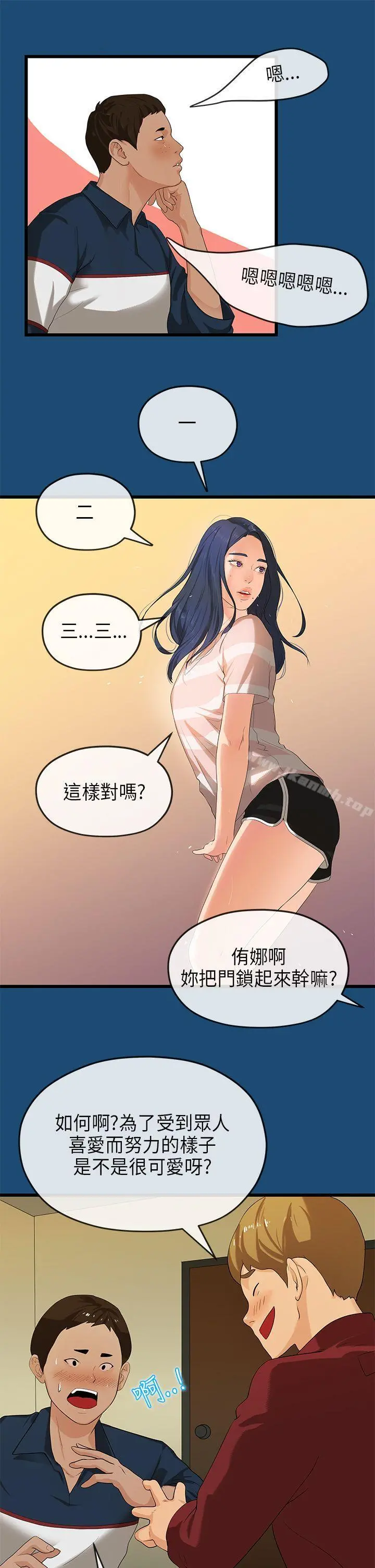 初恋情结 - 第16话 - page 7