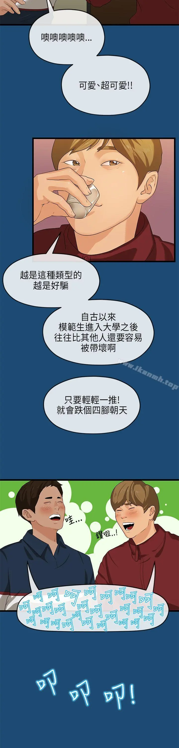 初恋情结 - 第16话 - page 8