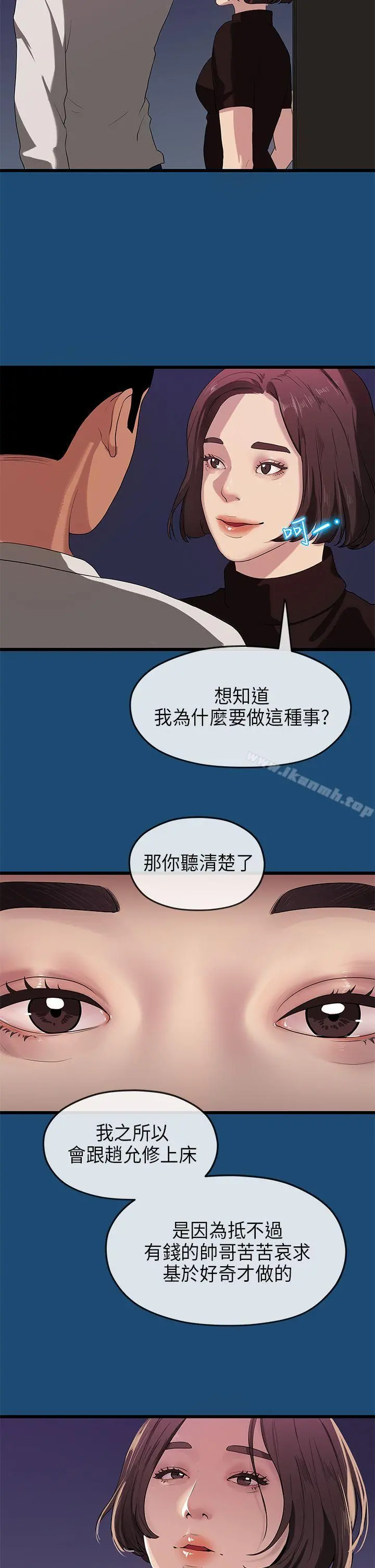 初恋情结 - 第16话 - page 15