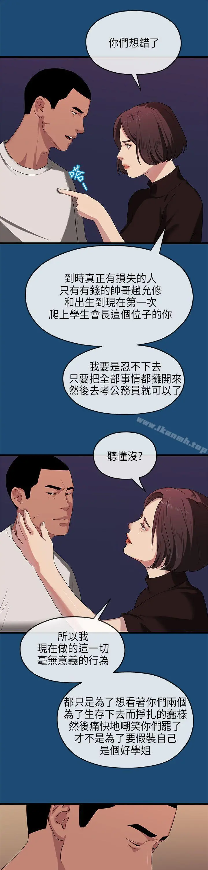 初恋情结 - 第16话 - page 17