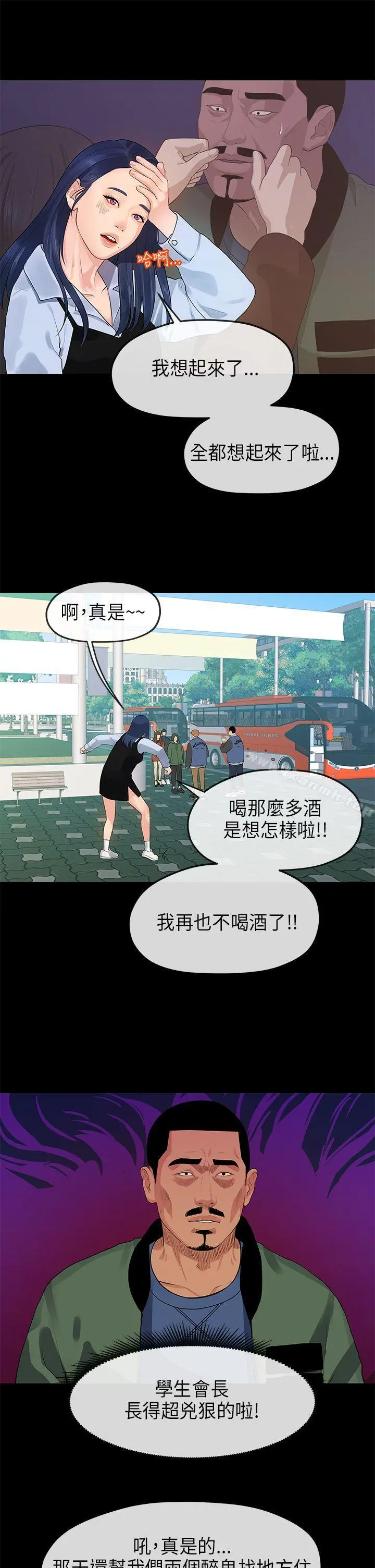 初恋情结 - 第12话 - page 3