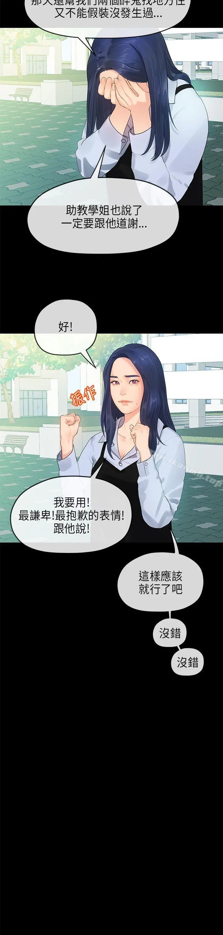 初恋情结 - 第12话 - page 4