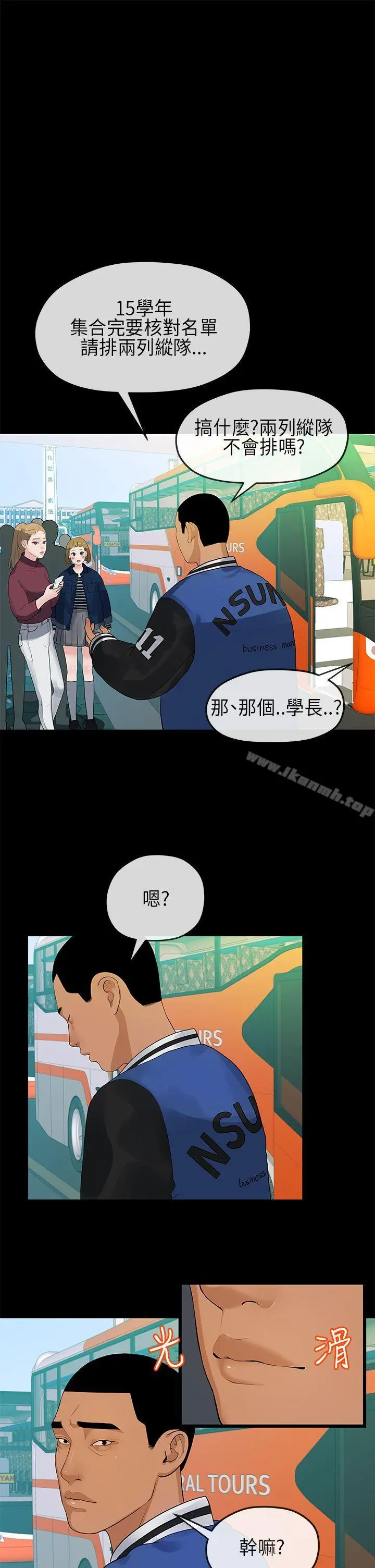 初恋情结 - 第12话 - page 6
