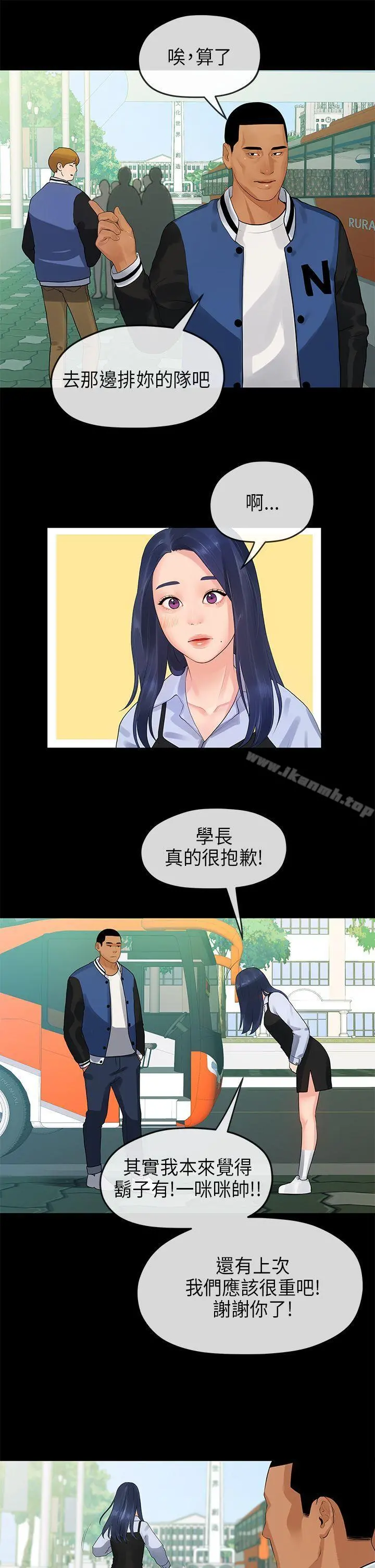 初恋情结 - 第12话 - page 9