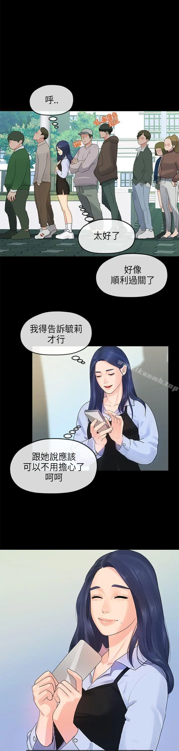初恋情结 - 第12话 - page 13