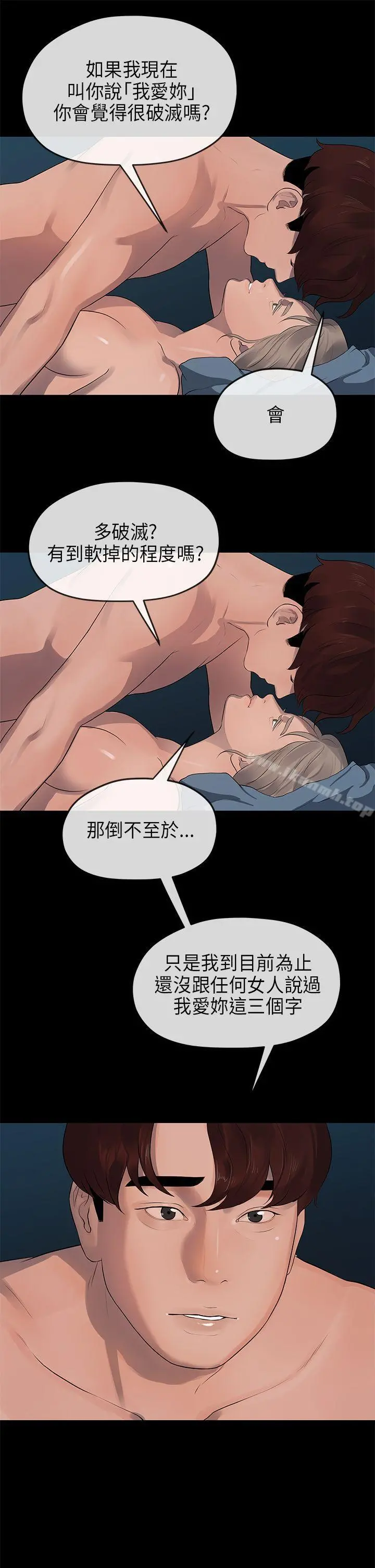 初恋情结 - 第12话 - page 25