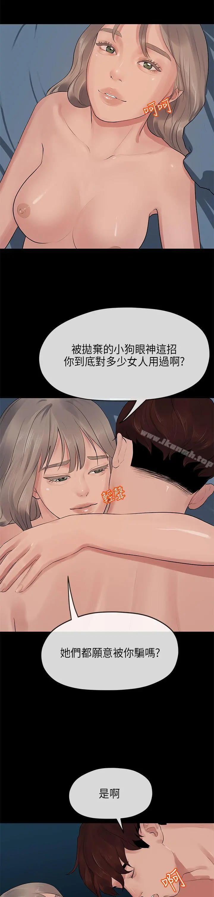 初恋情结 - 第12话 - page 26