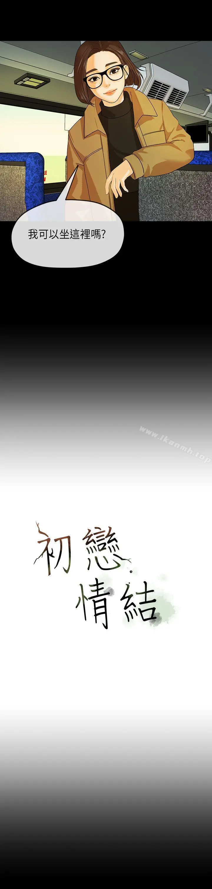 初恋情结 - 第13话 - page 3