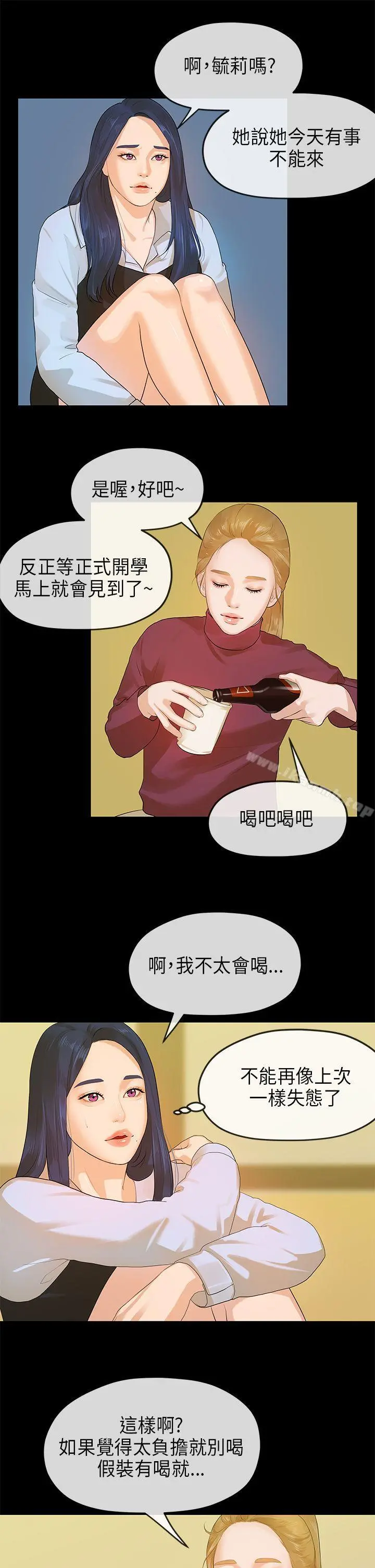 初恋情结 - 第13话 - page 8