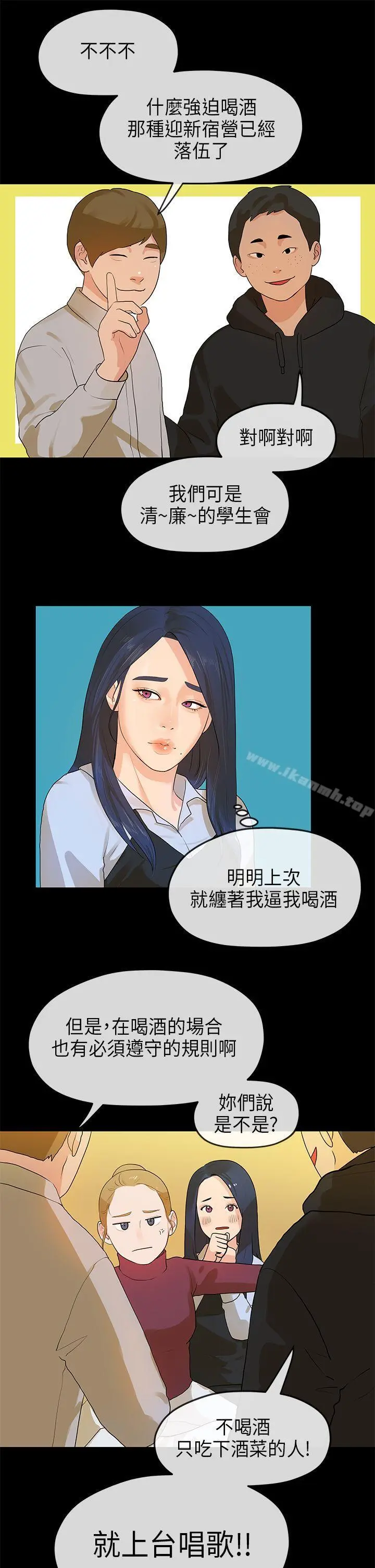 初恋情结 - 第13话 - page 10