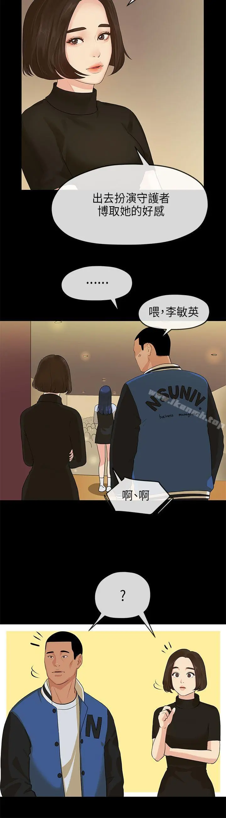 初恋情结 - 第13话 - page 15