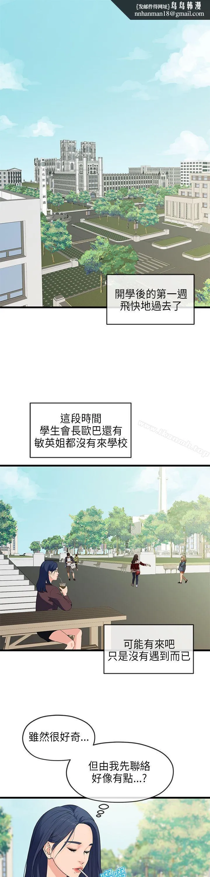 初恋情结 - 第20话 - page 1