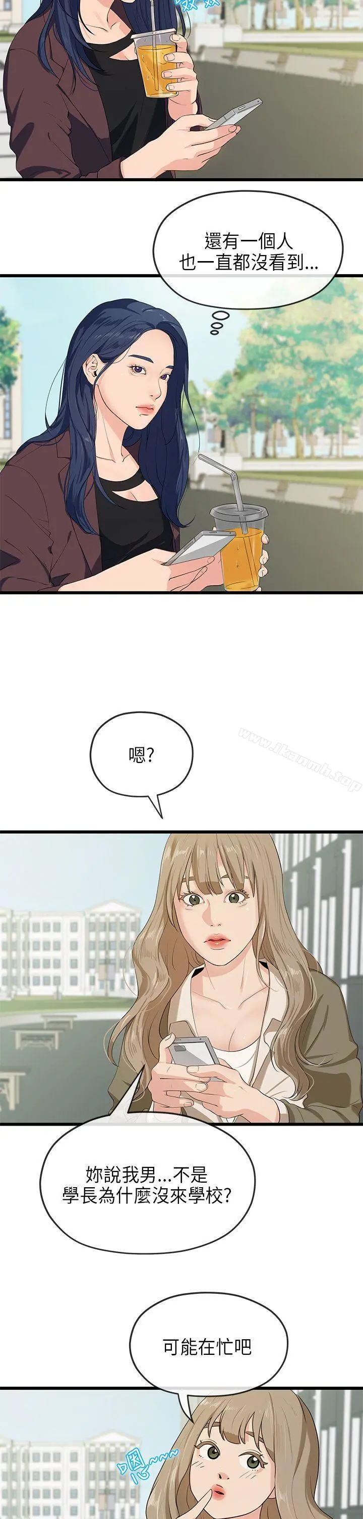 初恋情结 - 第20话 - page 2