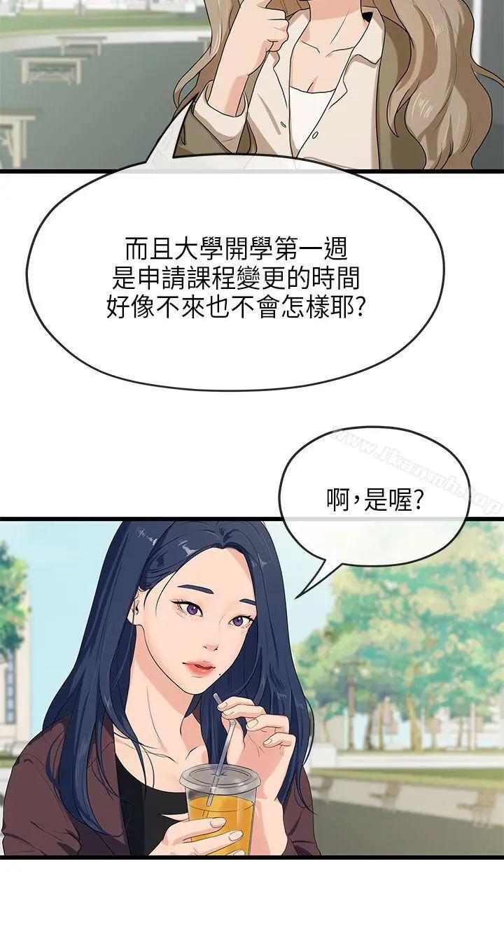 初恋情结 - 第20话 - page 3