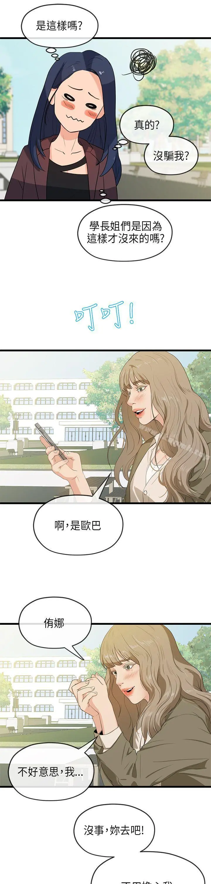初恋情结 - 第20话 - page 4