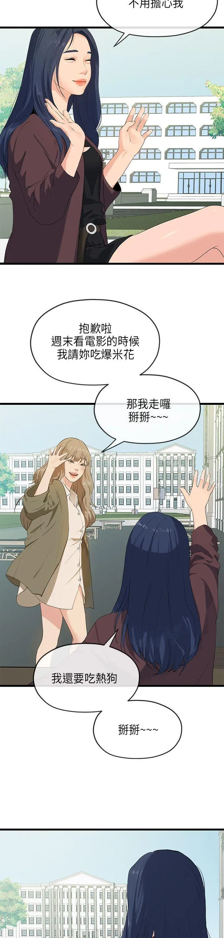 初恋情结 - 第20话 - page 5