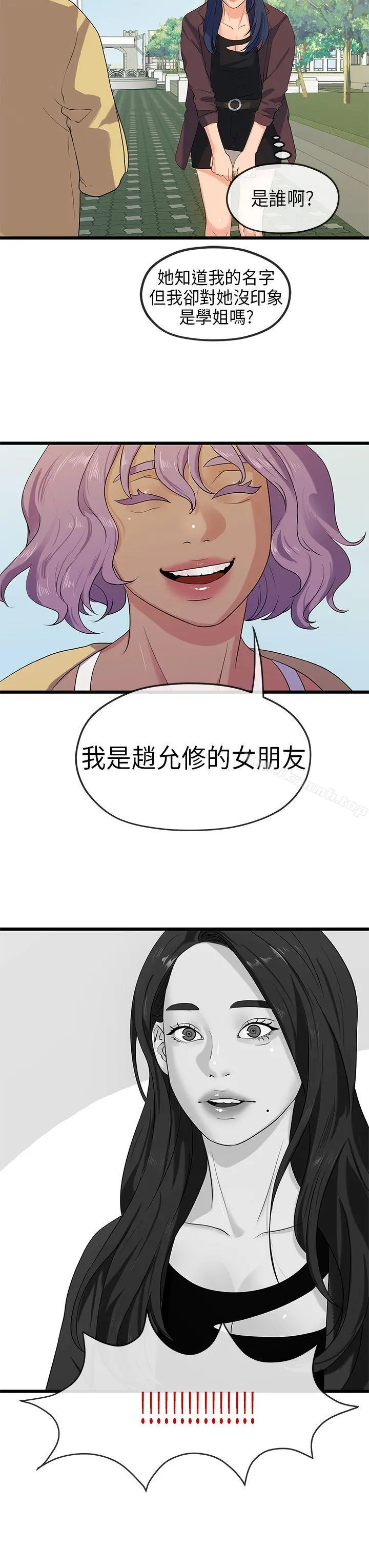初恋情结 - 第20话 - page 10