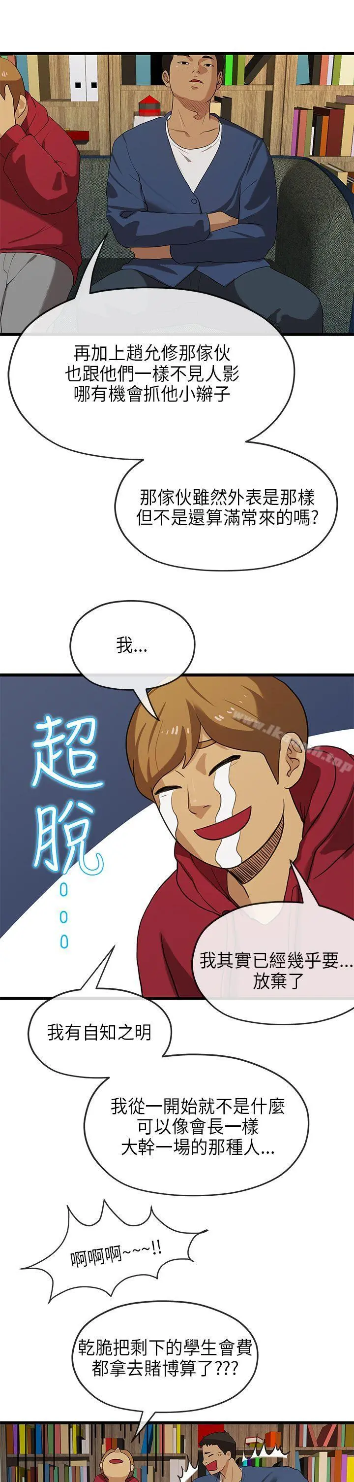 初恋情结 - 第20话 - page 14