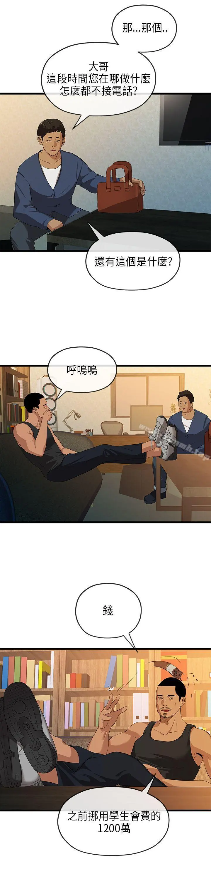 初恋情结 - 第20话 - page 20