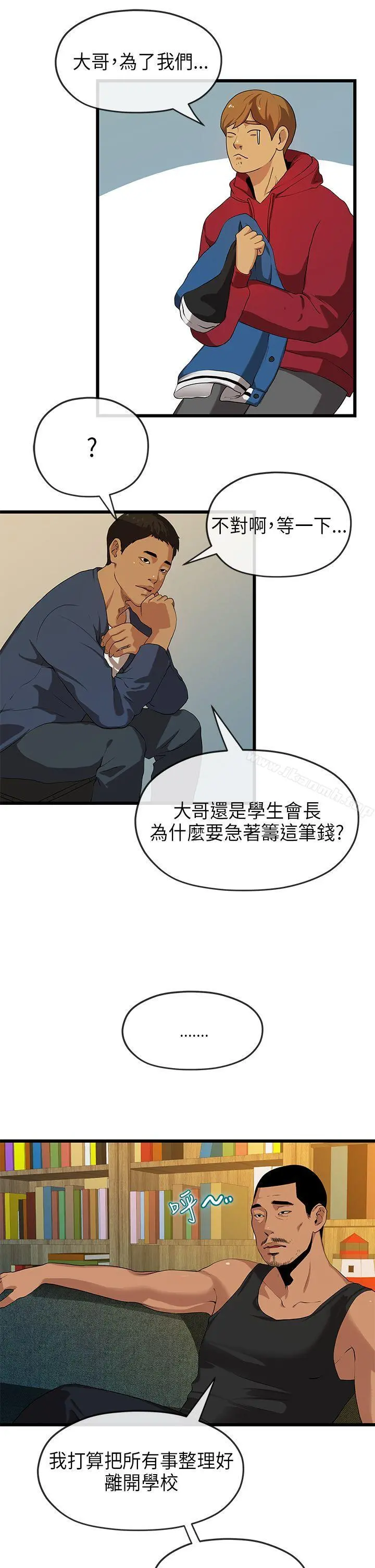 初恋情结 - 第20话 - page 22