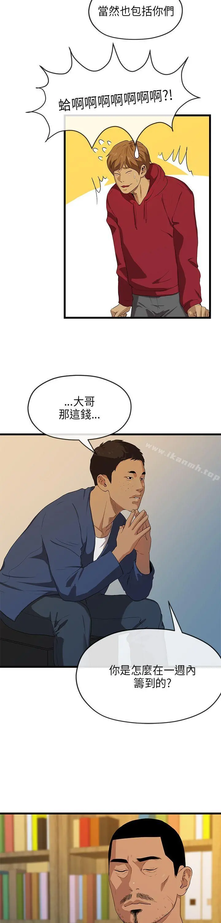 初恋情结 - 第20话 - page 23