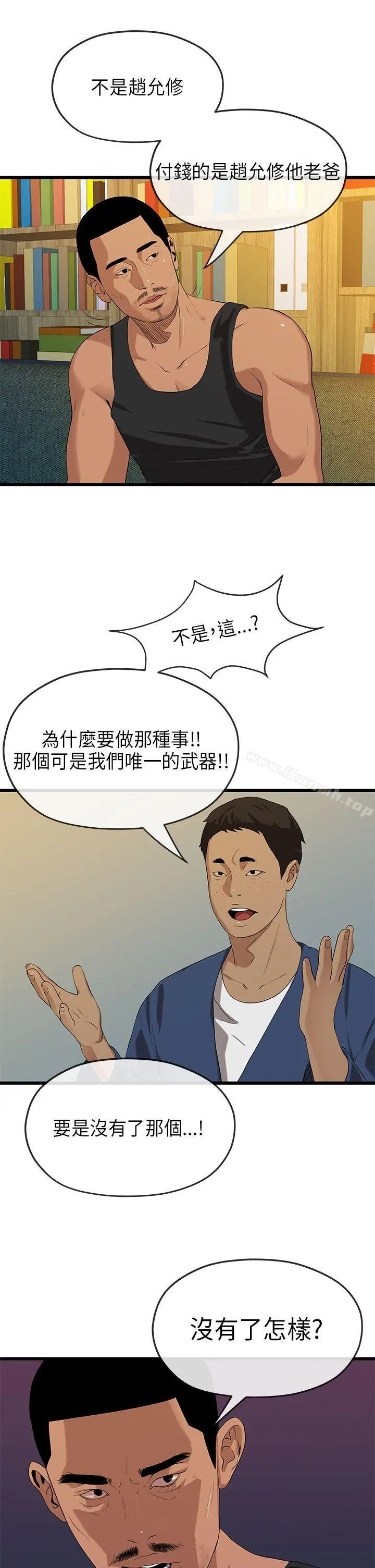 初恋情结 - 第20话 - page 30