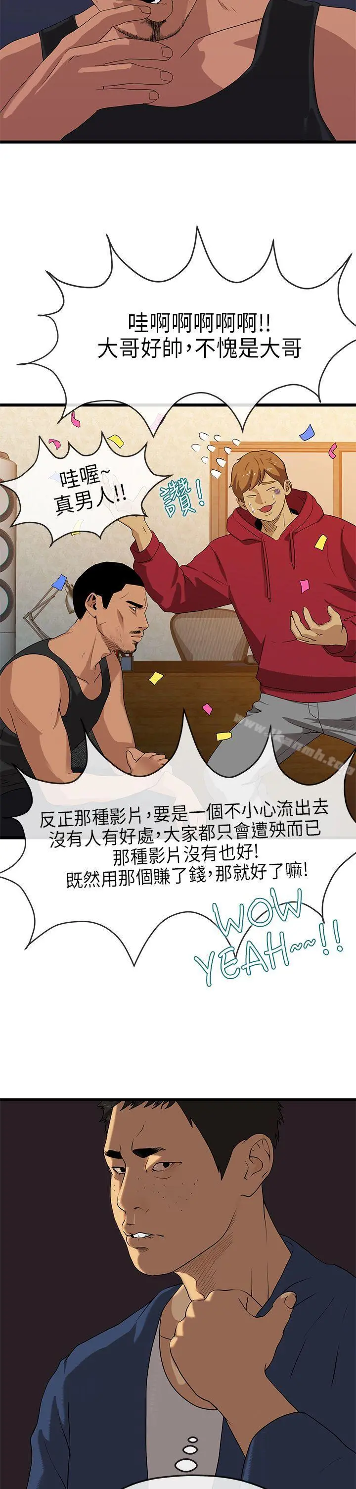 初恋情结 - 第20话 - page 31