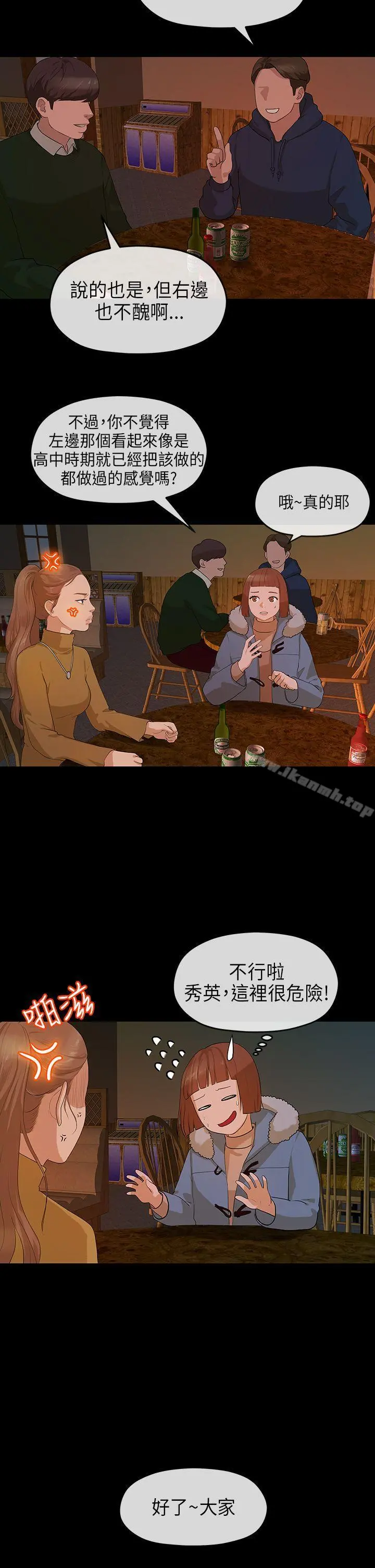 初恋情结 - 第8话 - page 2