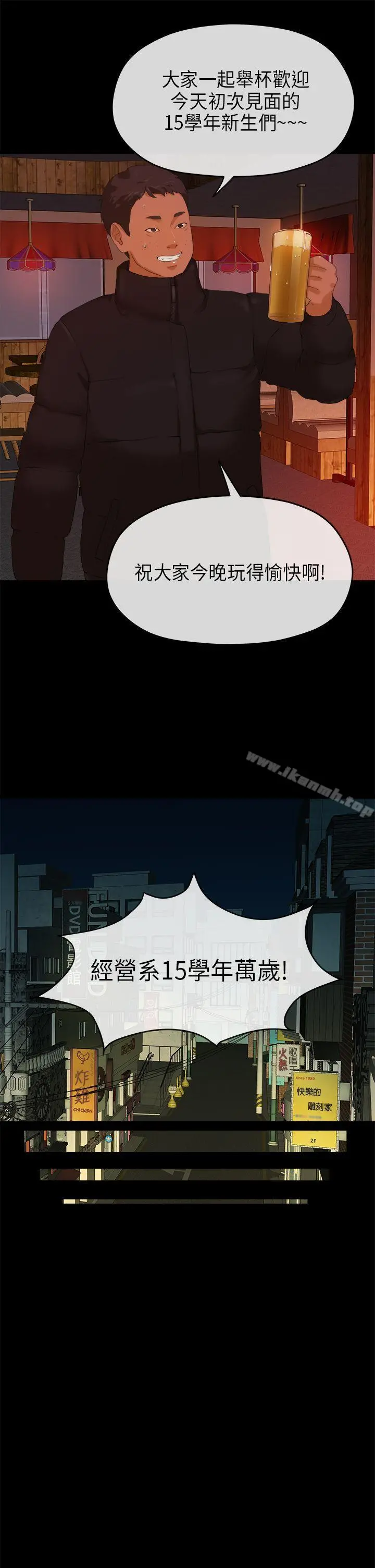 初恋情结 - 第8话 - page 4