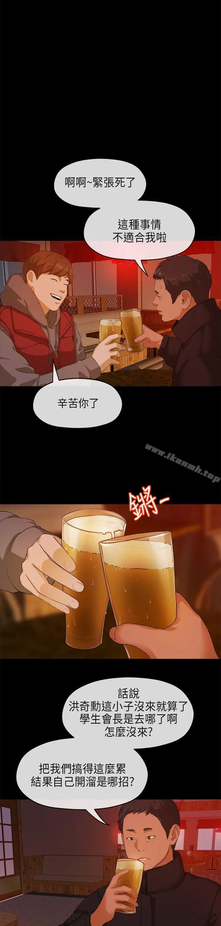 初恋情结 - 第8话 - page 5