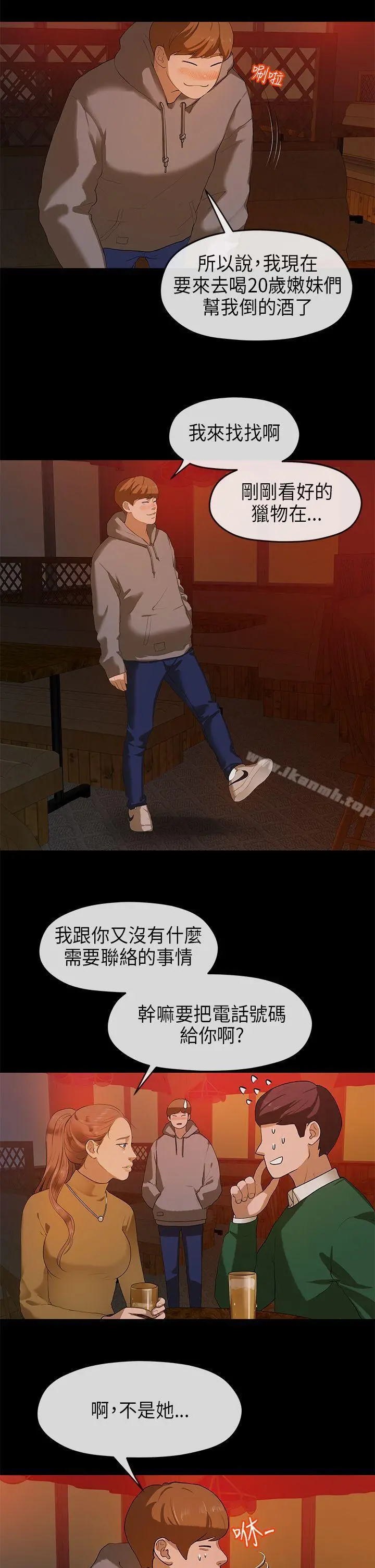 初恋情结 - 第8话 - page 11