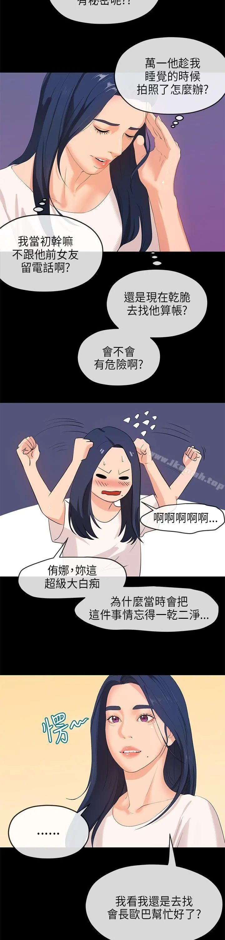 初恋情结 - 第24话 - page 2