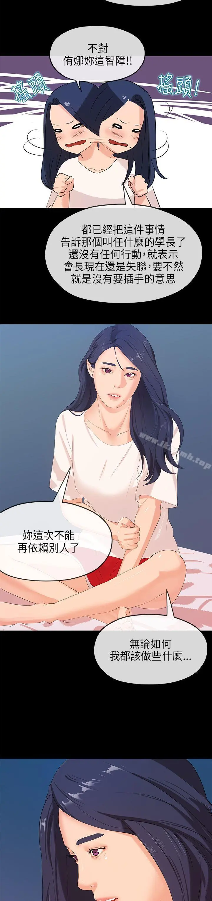 初恋情结 - 第24话 - page 3