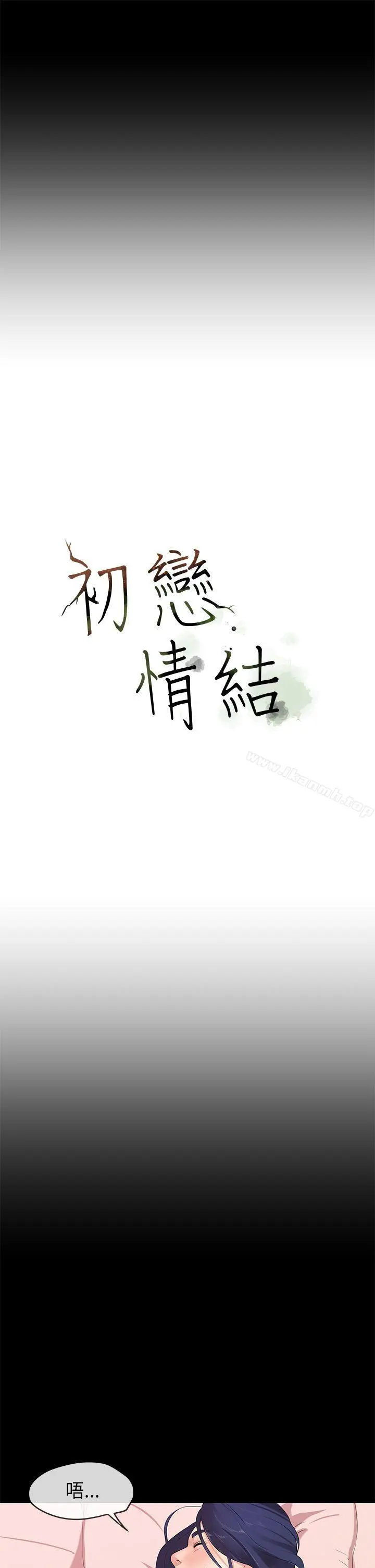 初恋情结 - 第24话 - page 5