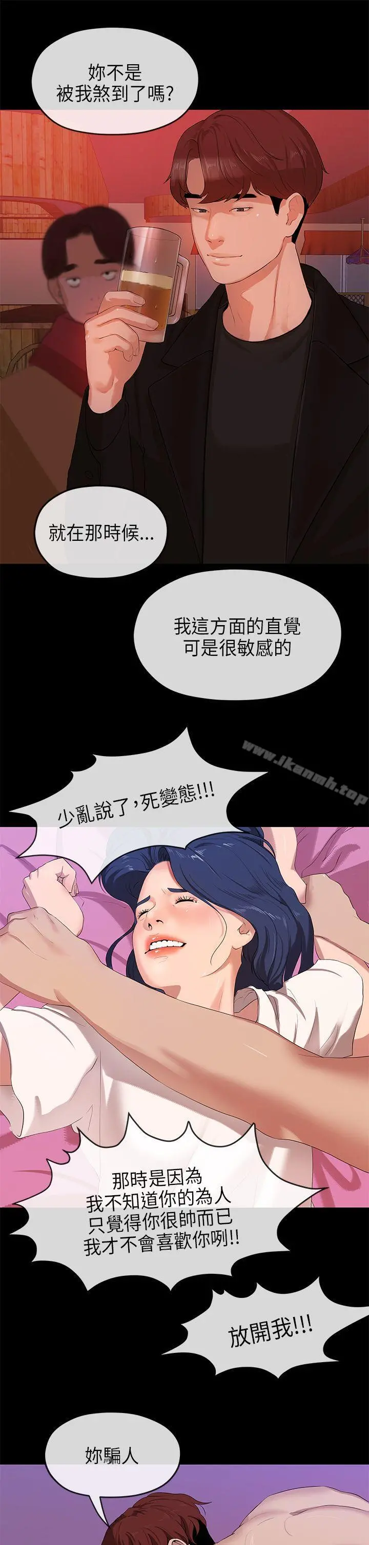 初恋情结 - 第24话 - page 9
