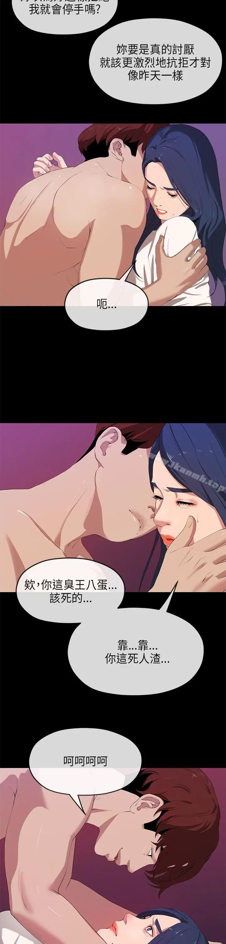 初恋情结 - 第24话 - page 13
