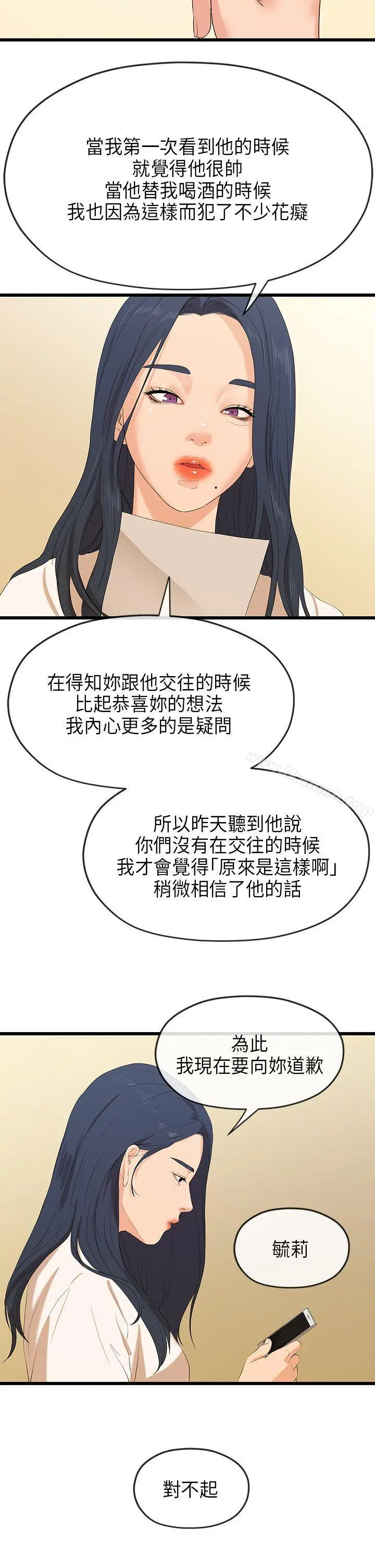 初恋情结 - 第24话 - page 27