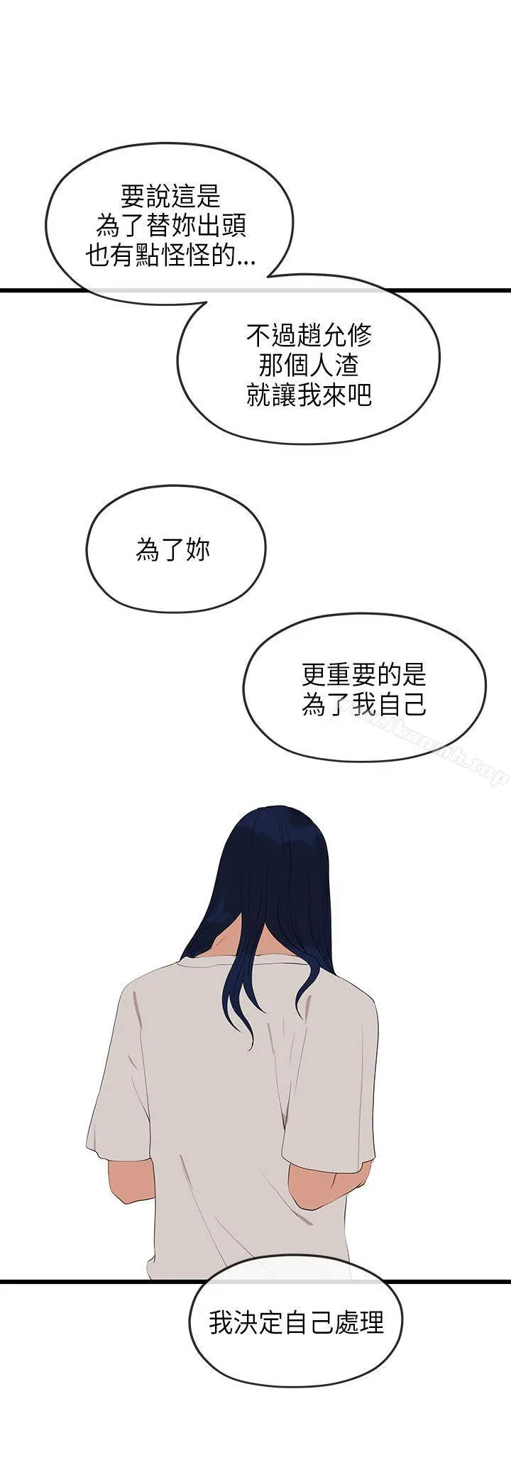 初恋情结 - 第24话 - page 28