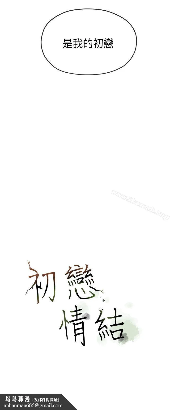 初恋情结 - 第24话 - page 31