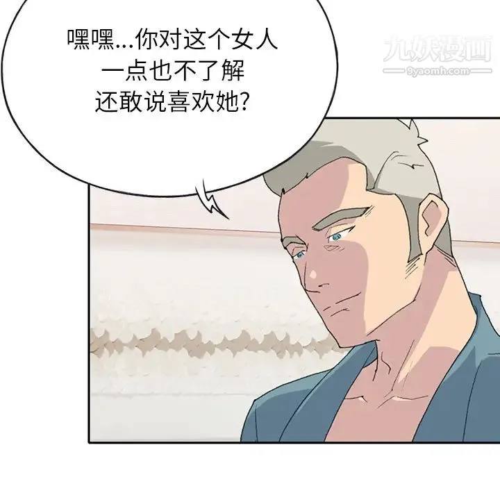 15少女漂流记 - 第44话 - page 46