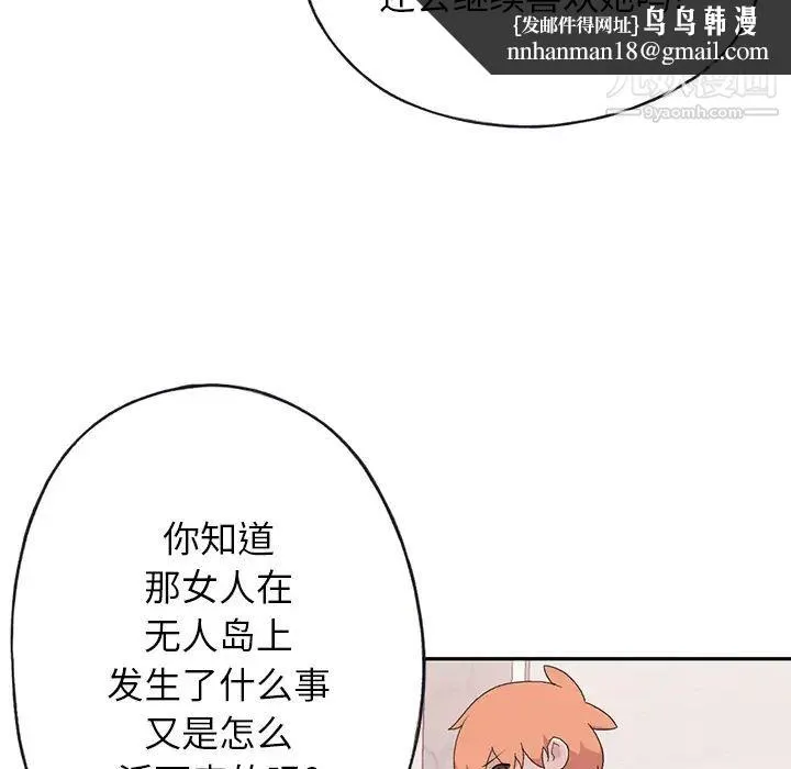 15少女漂流记 - 第44话 - page 49