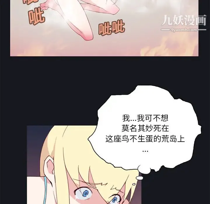 15少女漂流记 - 第11话 - page 6
