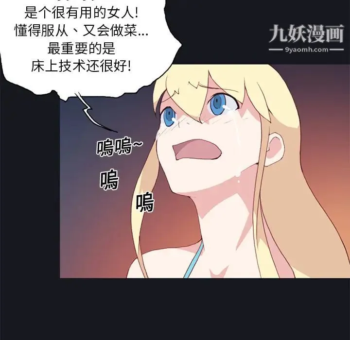 15少女漂流记 - 第11话 - page 15