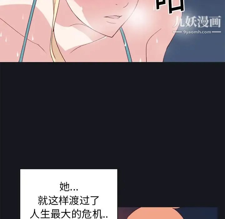 15少女漂流记 - 第11话 - page 47