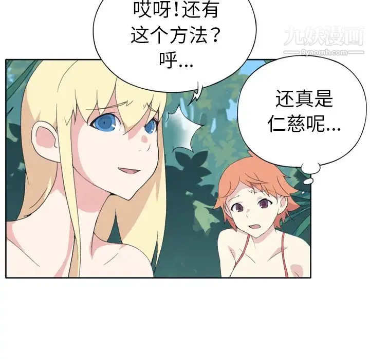 15少女漂流记 - 第31话 - page 20