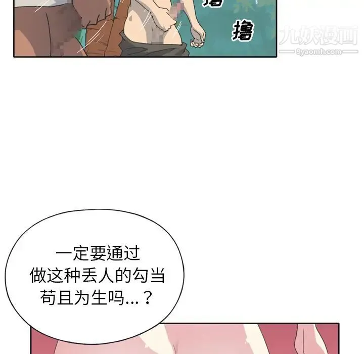 15少女漂流记 - 第31话 - page 27