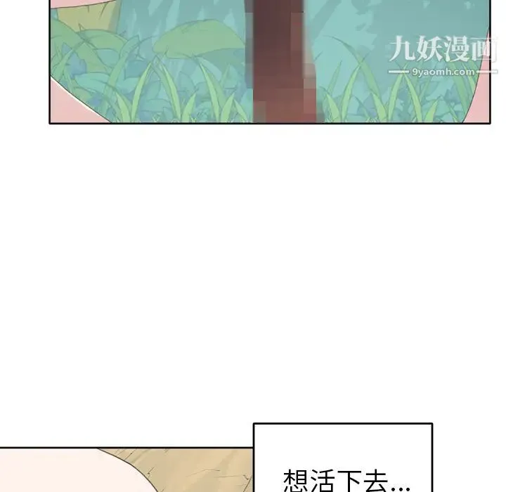 15少女漂流记 - 第31话 - page 31