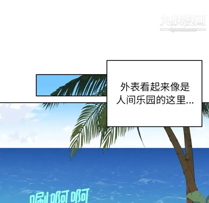 15少女漂流记 - 第31话 - page 60